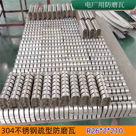 防磨瓦在鍋爐管道的作用？